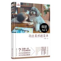 读品悟摄影入:拍出美照超简单