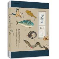 读品悟中国国家地理-海错图笔记(2017年度大众喜爱的50种图书奖)