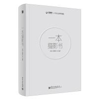 读品悟一本摄影书（全彩）