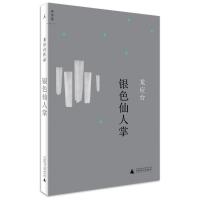 读品悟银色仙人掌正版