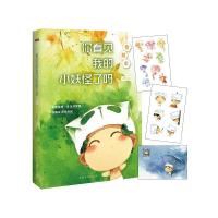 读品悟惶想录:你看见我的小了吗