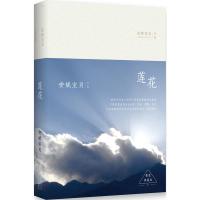 读品悟莲花:精装典藏版