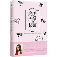 读品悟完美关系的秘密