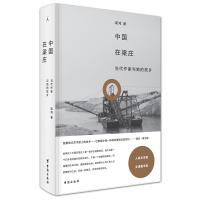 读品悟中国在梁庄(精装新版)