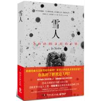 读品悟雪人[挪威]尤·奈斯博