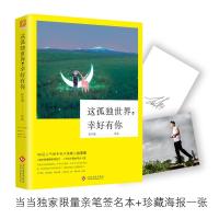 读品悟正版新书这孤独世界幸好有你90后人气歌手孙子涵创作的暖心故事集关于勇气与爱的励志故事