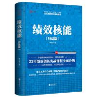 读品悟绩效核能（精装行动版）（，请致电010-57993380）