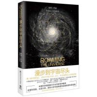 读品悟漫步到宇宙尽头