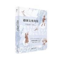 读品悟新民说 德国文化简史 威廉·格斯曼 著  德国文化大师让你快速了解德意志千年文化史 学术入 极简德国文化 科