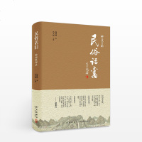 读品悟神州轶闻录：民俗话旧 周简段 著 从个人的角度纪实 书写旧时鲜为人知的民俗民风 纪实文学民俗风俗
