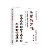 读品悟改革的方向2:中国需要什么样的企业和社会 林毅夫 著 献礼改革开放40周年,回顾改革成就和未来发展,聚焦中国经