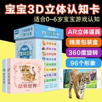 读品悟撕不烂会说话的有声书宝宝3D立体AR认知卡婴儿启蒙早教看图识字识物学说话0-3-6岁有声图书宝宝书籍翻翻书幼小