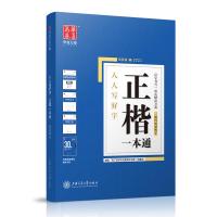 读品悟华夏万卷字帖5本装正楷一本通田英章书楷书硬笔书法学生成人钢笔字帖大学男女生临摹描红手写体