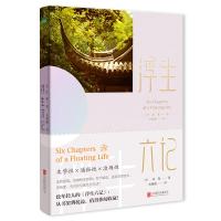 读品悟浮生六记