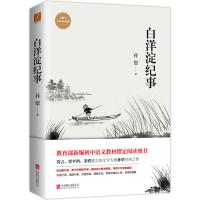 读品悟白洋淀纪事(未删节完整全新珍藏版)