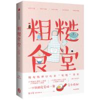 读品悟粗糙食堂：一口锅搞定美味一餐
