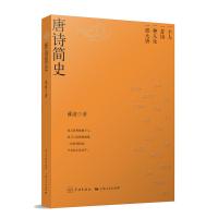 读品悟唐诗简史