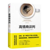 读品悟高情商谈判