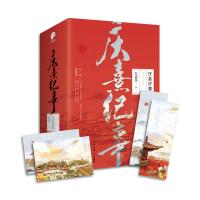 读品悟庆熹纪事·完结典藏版(全3册)