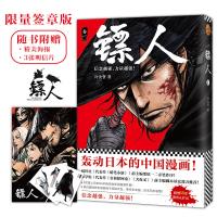 读品悟镖人(轰动日本的中国漫画!)