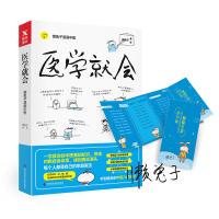 读品悟医学就会(每个人都是自己的家庭医生)