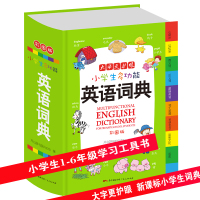 读品悟正版小学生多功能英语词典 小学1-6年级彩图版彩色新版新华英汉工具书全功能字典大全英文单词词语书籍涵盖新课标词