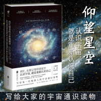 读品悟给忙碌者的天体物理学