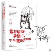读品悟常与同好争高下,不与傻瓜论短长(老杨的猫头鹰2018年最新作品,醒脑之书系列之四)