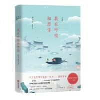 读品悟我在呼吸和想你(沈从文感动千万文艺青年的爱情读本)