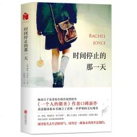 读品悟时间停止的那一天(全球首席书《一个人的朝圣》作者口碑新作!)