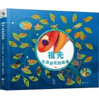 读品悟祖先：生命进化的故事 乔纳森·吐特 著  北京自然博物馆科普专家高源翻译推荐 儿童科普绘本 物种起源与生命进化