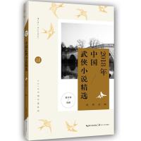 读品悟2018年中国武侠小说精选 傲月寒 选编 2018中国年选系列  精选了我国2018年度具有代表性的武侠小说多