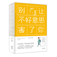 别让不好意思害了你 社会心理学与生活自卑与人际交往心理学心理学基础入门书籍 心理学导论书籍 正版