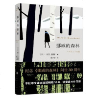 读品悟挪威的森林2018新版村上春树著日本文学现当代经典世界文学小说青感都市言情小说长销书日本小说林少华译