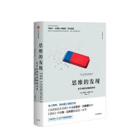 读品悟思维的发现:关于决策与判断的科学