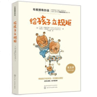 读品悟布教授有办法--给孩子立规矩
