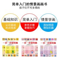 读品悟一步一步简笔画6册 儿童简笔画大全6-10岁小学生儿童幼儿宝宝学画画入教程书 3-6岁幼儿园简易分步学画绘画