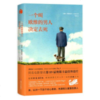 读品悟一个叫欧维的男人决定去死(林彦俊、池昌旭、汤姆?汉克斯等男神推荐的幸福之书)