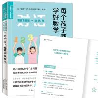 读品悟常青藤爸爸对话特级教师书系：每个孩子都能学好数学