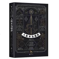 读品悟人类木马程序(“文案天后”李欣频全新作品,附赠21天清理木马主题手帐)