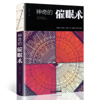 神奇的催眠术 催眠术全集 心理策略催眠治疗心理学书籍瞬间催眠术圣经 催眠疗法心理治疗读心术心理学书籍