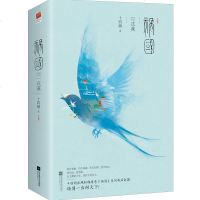 读品悟祸国式燕(全二册)