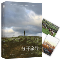 读品悟分开旅行(精装版)