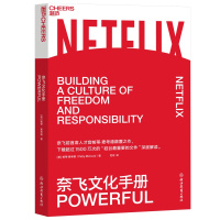 读品悟奈飞文化手册