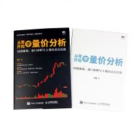 读品悟从零开始学量价分析短线操盘盘口分析与A股买卖点实战