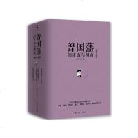 读品悟曾国藩的正面与侧面(全三册新版)