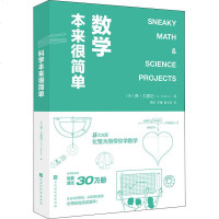 读品悟数学本来很简单
