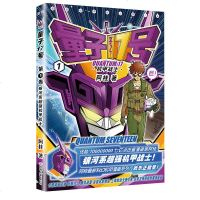 读品悟量子17号:机甲战士.第1卷(赠贴纸、海报)