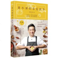 读品悟黄小厨的春夏秋冬