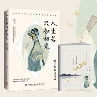 读品悟人生若只如初见:纳兰容若词传